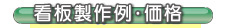 製作例