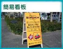 簡易看板