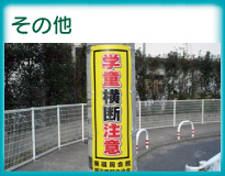 その他の看板施工例