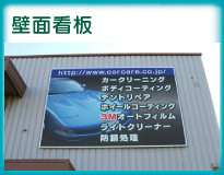壁面看板