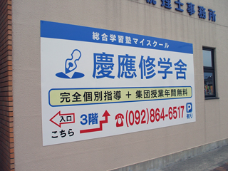 アルミ複合板看板施工例