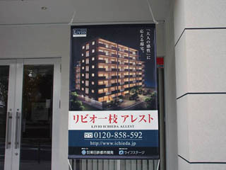 バナー施工例