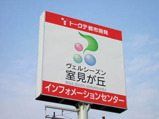 看板リフォーム完了