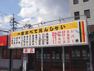 看板リフォーム完了