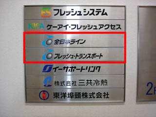 フレッシュシステム