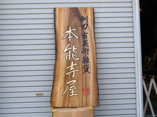 銘板施工例