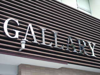 カルプ文字施工例