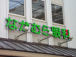 カルプ文字施工例