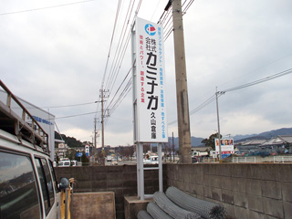 看板リフォーム完了