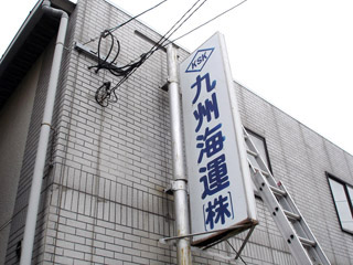 看板リフォーム前