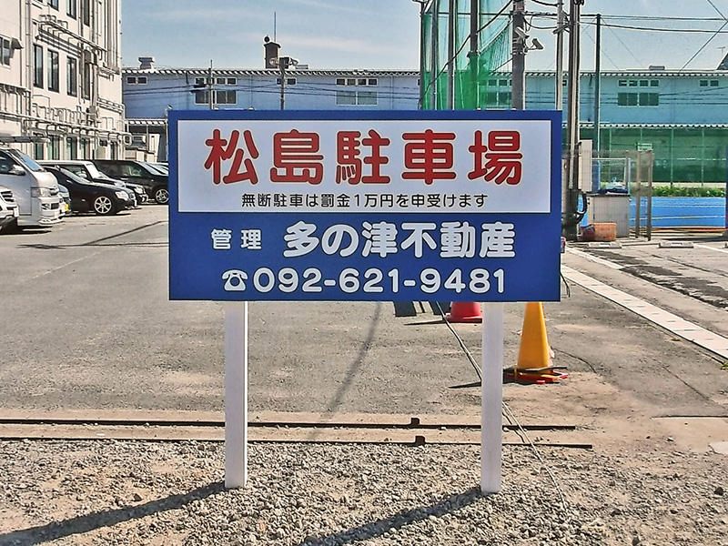 多の津不動産