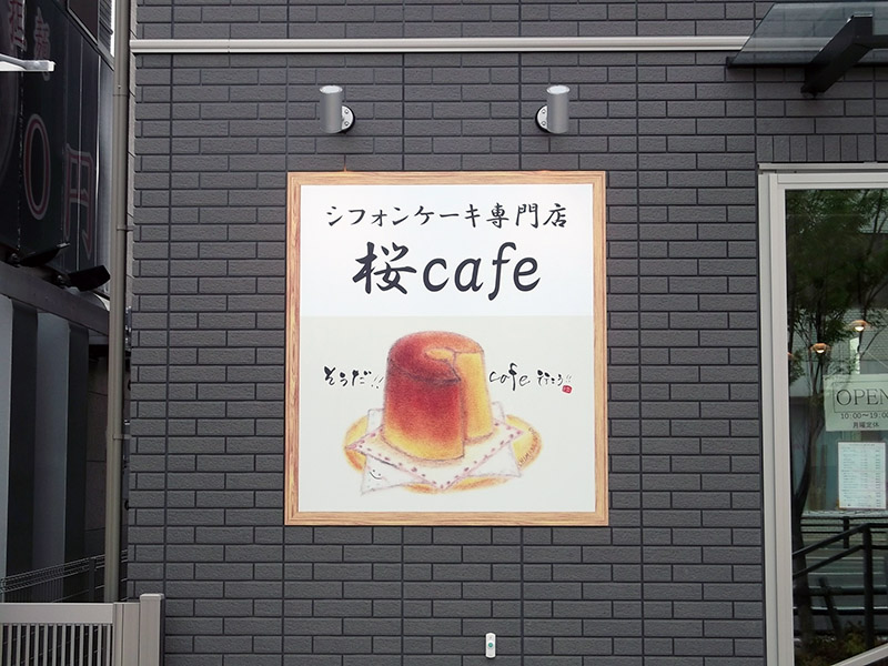 シフォンケーキ専門店桜cafe