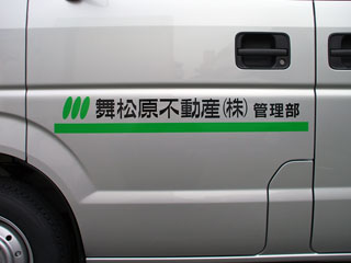 舞松原不動産車シート