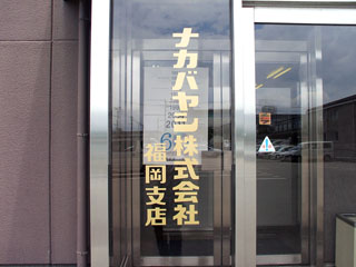 看板リフォーム完了