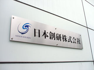 アルミ複合板看板施工例