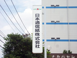 看板リフォーム完了