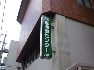 袖看板施工後