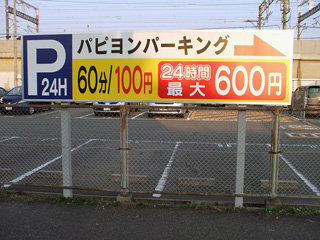 看板リフォーム完了