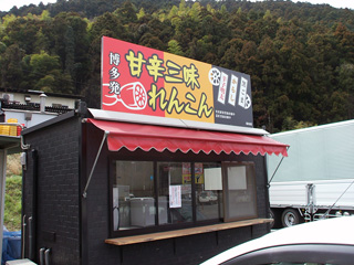 甘辛三昧れんこん