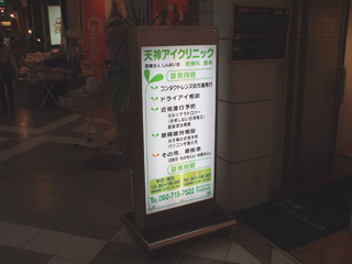 看板リフォーム完了