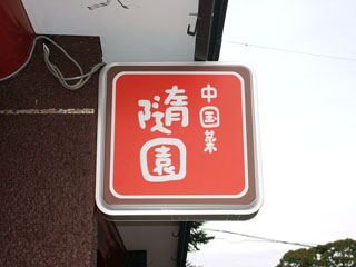 開閉式電飾看板施工例