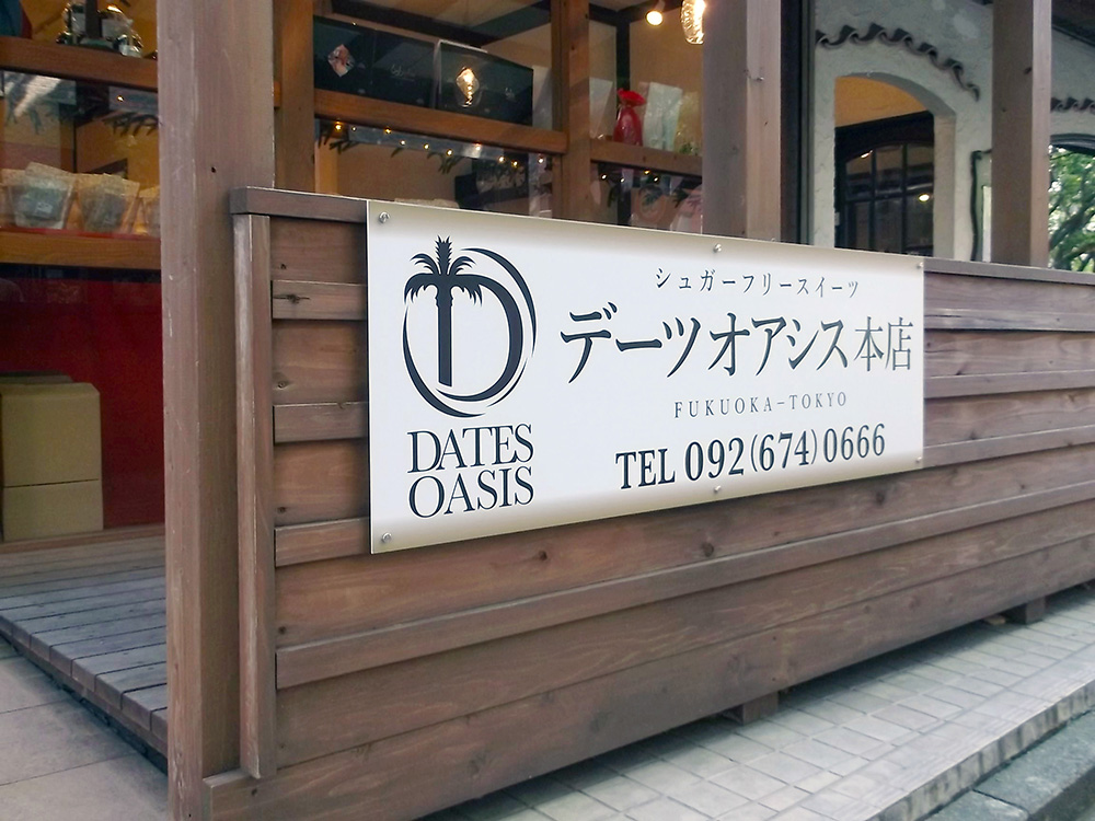 datesoasis施工後