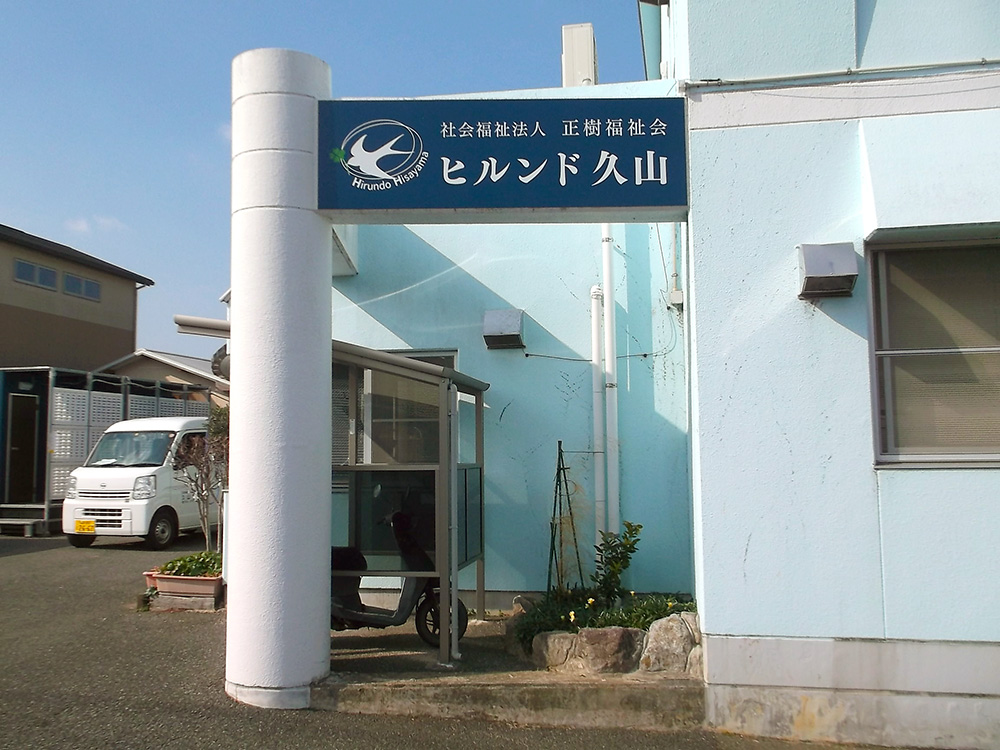 久山学園3新