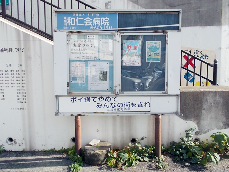 掲示板リフォーム施工前