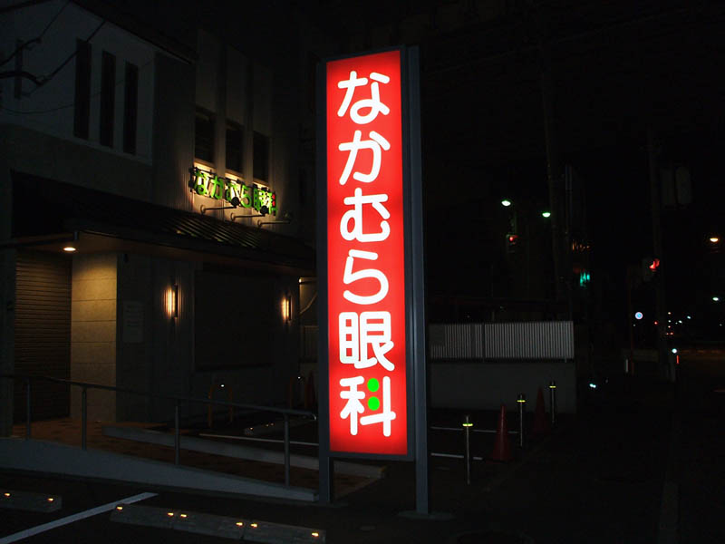 内照式独立看板施工例