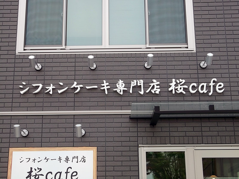 カルプ文字施工例