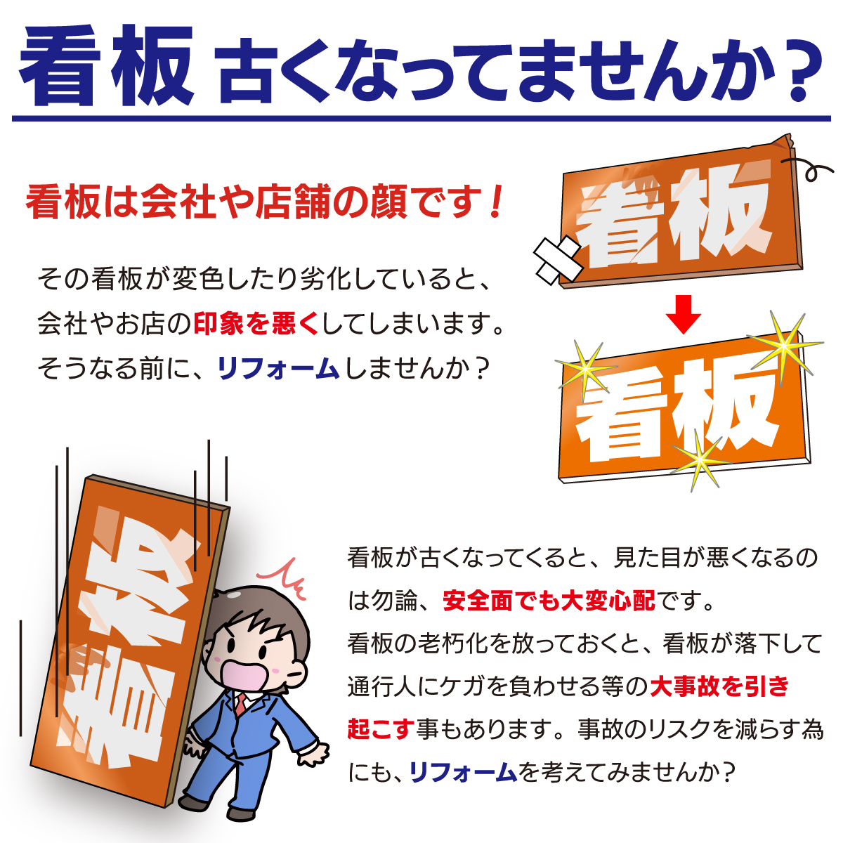 看板古くなってませんか？
